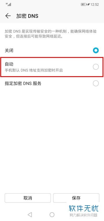 华为手机怎么查看dns 华为手机怎么查看dns