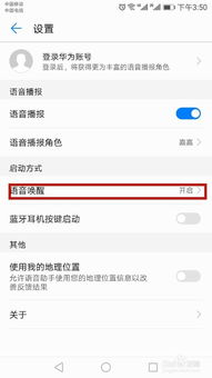 华为手机语音怎么中断