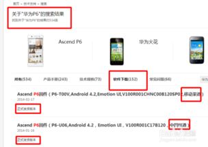 华为手机怎么找固件 华为手机怎么找固件