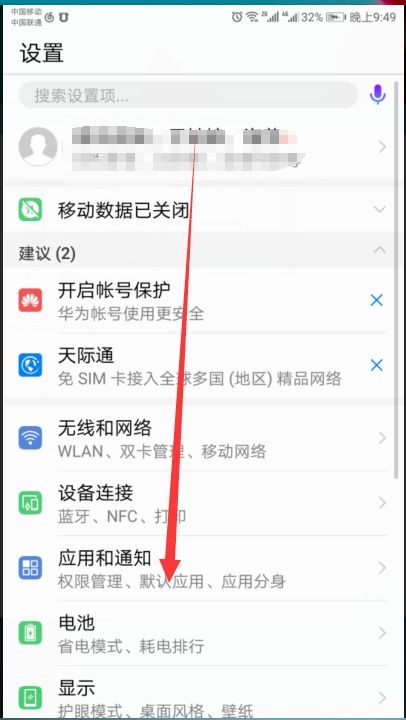 华为怎么查找手机功能 华为怎么查找手机功能