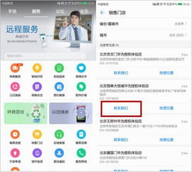 教你怎么找到华为手机 教你怎么找到华为手机