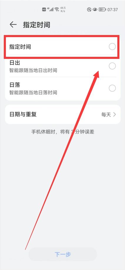 华为手机报时怎么设定 华为手机报时怎么设定