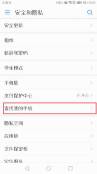 华为手机知道手机id怎么定位