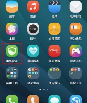 华为手机怎么自检安全