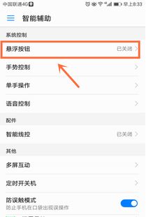 手机浮标怎么设置华为 手机浮标怎么设置华为