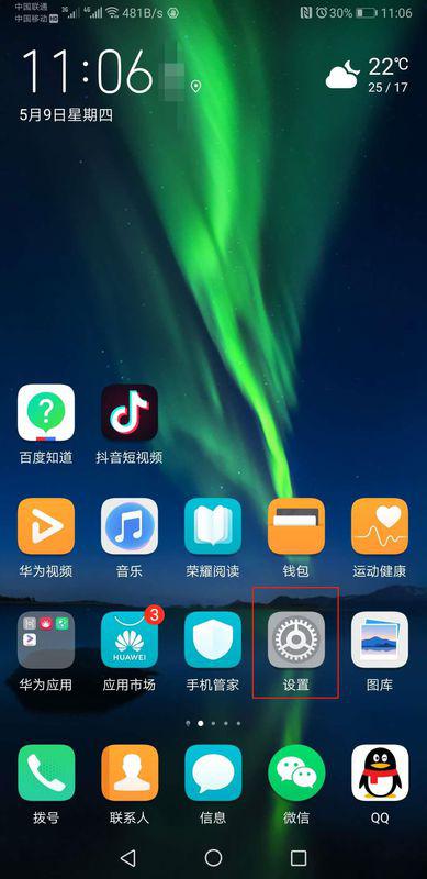 华为手机怎么设置蝙蝠