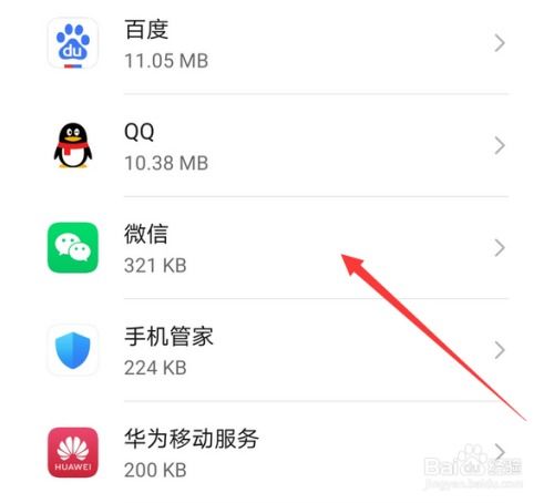 华为手机怎么禁流量