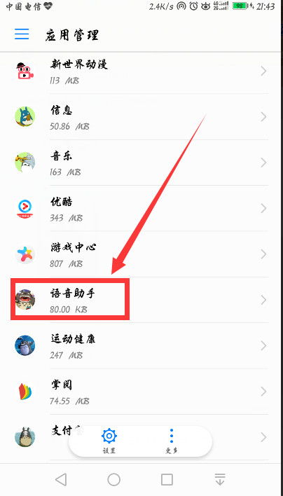 怎么禁用华为手机助手