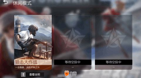荒野行动游戏狙击战攻略 VS 闪电出击小游戏游戏攻略 荒野行动游戏狙击战攻略 VS 闪电出击小游戏游戏攻略