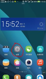 华为手机重启怎么修改