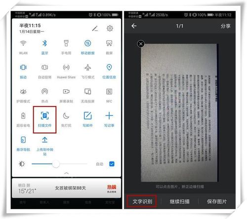 华为手机怎么可以扫描 华为手机怎么可以扫描