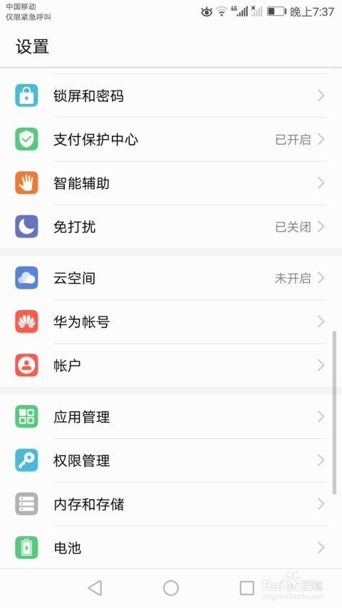 华为手机冰箱怎么卸载