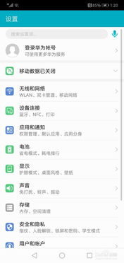 华为手机怎么并音
