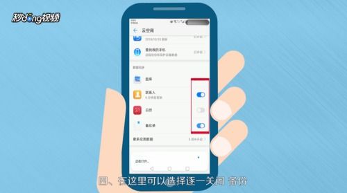 华为手机备份怎么关掉