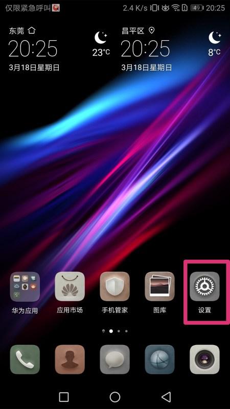 华为手机荣耀怎么返回