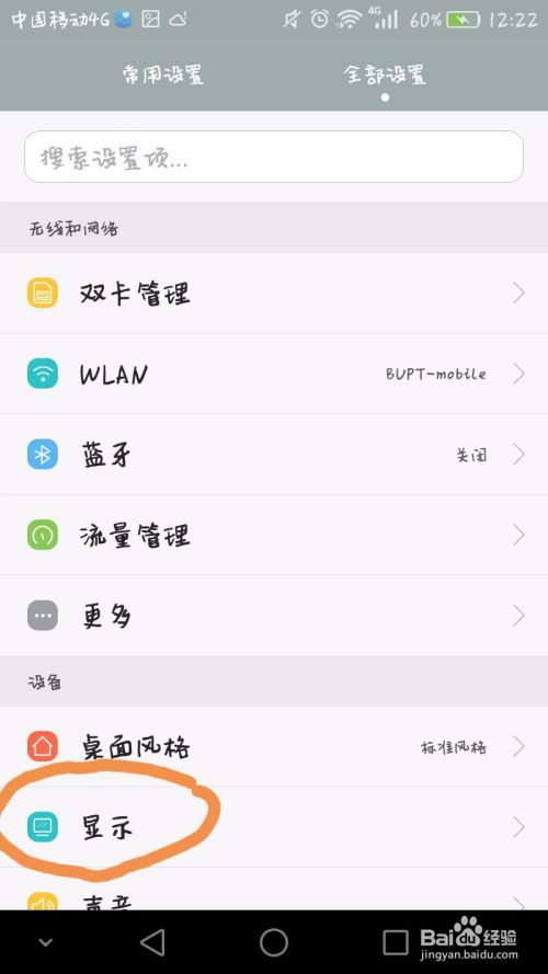 手机字体怎么变华为 手机字体怎么变华为