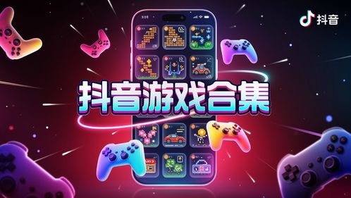 抖音游戏加油游戏攻略 VS Vr游戏硬件攻略