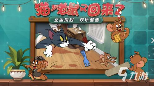 projection游戏攻略 VS 猫和老鼠游戏旱冰场攻略