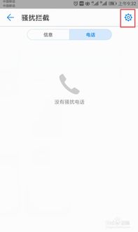华为怎么取消手机拦截