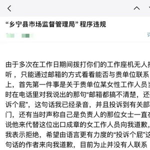女子反映问题被怼“举报个屁”