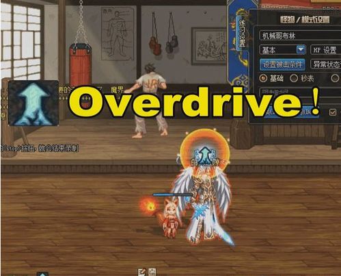 numb游戏攻略 VS overdrive游戏攻略