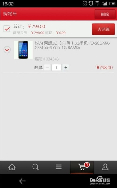 京东怎么绑定华为手机 京东怎么绑定华为手机