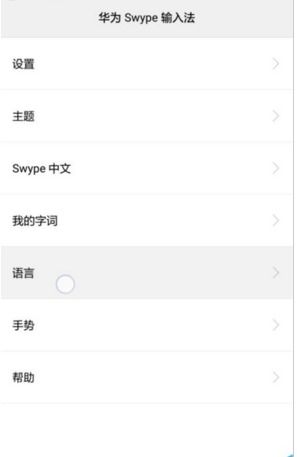华为手机怎么分词输入 华为手机怎么分词输入