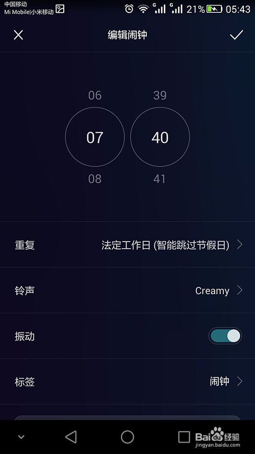 华为手机怎么跳过闹钟 华为手机怎么跳过闹钟