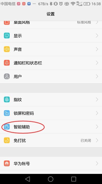 华为手机怎么设置误触 华为手机怎么设置误触