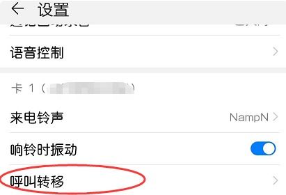 华为手机呼转怎么取消 华为手机呼转怎么取消