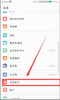 华为账号怎么拉手机