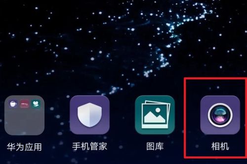 华为手机抓拍怎么拍 华为手机抓拍怎么拍