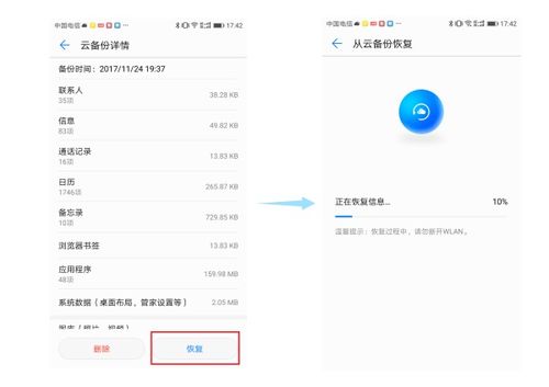 导入华为手机怎么恢复