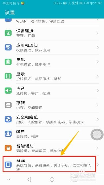 华为手机怎么关闭导航 华为手机怎么关闭导航