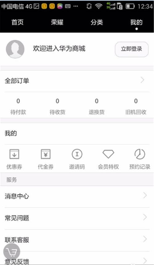 华为手机华为账户怎么看 华为手机华为账户怎么看