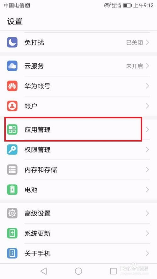 华为总统访问华为手机怎么关闭