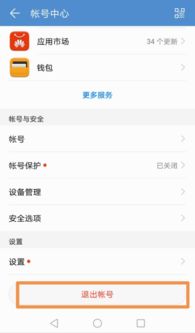 华为怎么改手机华为账号