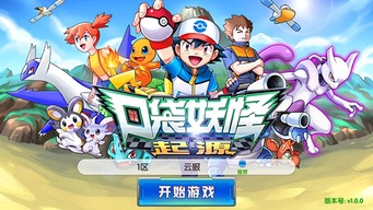 口袋妖怪一对一游戏攻略 VS 抖音小游戏王牌家族攻略