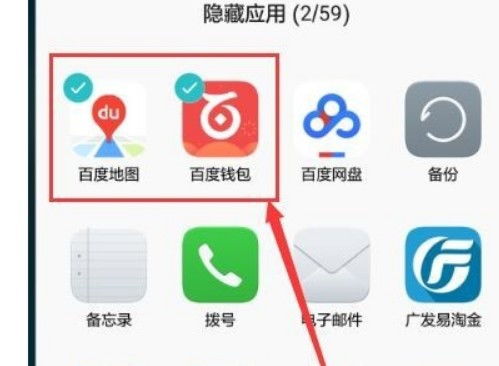 华为手机怎么隐藏手机app 华为手机怎么隐藏手机app
