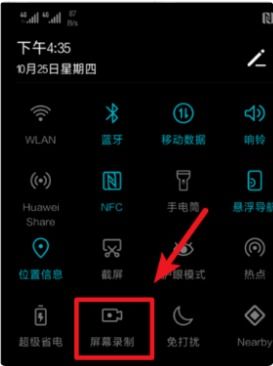 华为手机怎么快捷找手机