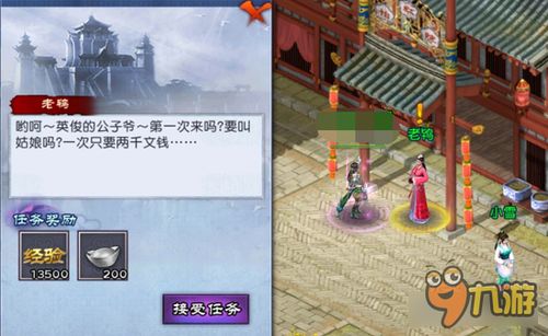 游戏下蛋攻略 VS 仙剑2游戏五华山后攻略