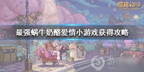 爱恋攻略游戏 VS 飞过雪山游戏攻略 爱恋攻略游戏 VS 飞过雪山游戏攻略