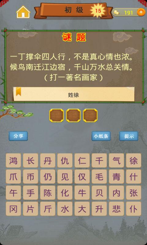 谜语游戏攻略 VS akainoroi游戏攻略