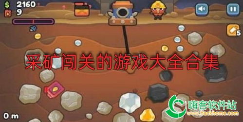 挖矿女孩游戏攻略 VS 神采游戏攻略