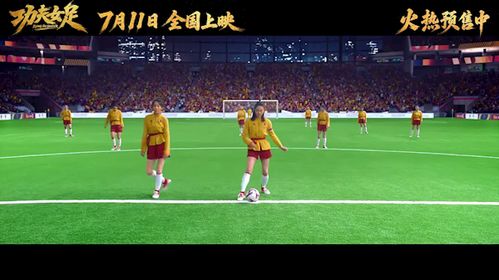 《功夫女足》进入2026年度票房榜前5 《功夫女足》进入2026年度票房榜前5