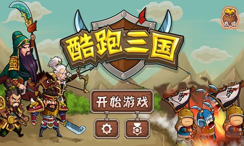 脑瓜游戏攻略 VS 三国版西游记游戏攻略