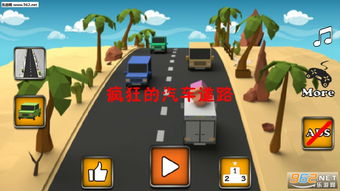 躁动现场游戏攻略 VS 沙漠游戏汽车游戏攻略图