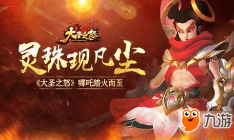 做攻略游戏攻略心得 VS 哪吒小游戏游戏攻略
