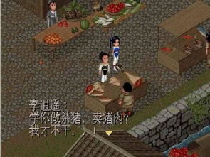 仙剑2游戏五华山后攻略 VS 天生游戏宿命游戏攻略