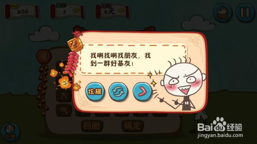 最坑爹的游戏新春版攻略 VS 鉴宝物游戏纸扇游戏攻略